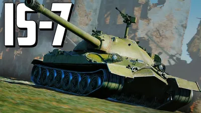 IS-7 - War Thunder Wiki