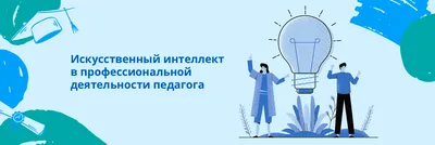 Искусственный интеллект в медицине