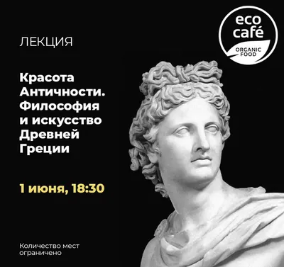 Манеж - В понедельник, 21 сентября, встречаемся в лектории Гостиного двора  на лекции «Искусство Древней Греции (часть 2). Скульптура, вазопись,  живопись». — Фигуративное искусство эпохи геометрики, рождение нарратива. —  Архаическая и классическая