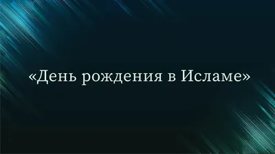 Купить Настраиваемые Коран в штучной упаковке и настольные часы | Исламские  подарки на день рождения | Исламский выпускной подарок | Исламские  свадебные подарки | Исламские подарки для дома | Joom