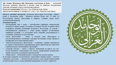 Исламские богословы, ученые и просветители