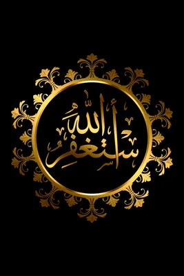 Коран Аллах Такбир Символы ислама, ислама, текст, логотип, монохромный png  | PNGWing