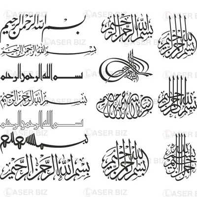 Исламские надписи » maket.LaserBiz.ru - Макеты для лазерной резки