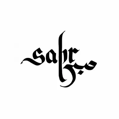 Творческие Переводные картинки Sabr, исламское искусство, автомобильные  наклейки, каллиграфия, виниловые зеленые, черные/серебряные, 13 см * 9 см |  AliExpress