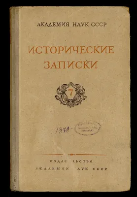 Исторические корни волшебной сказки | Пропп Владимир Яковлевич - купить с  доставкой по выгодным ценам в интернет-магазине OZON (412658275)