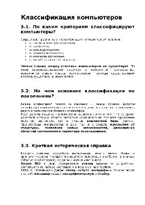 Информатика и Физика: (И8) 28. Оформление реферата «История вычислительной  техники»