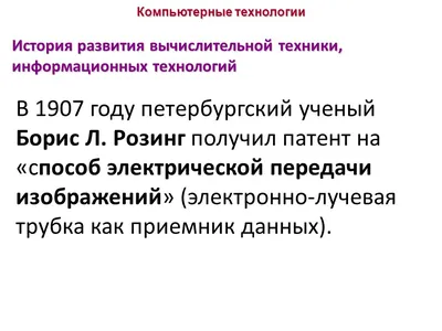 PPT - Компьютерные технологии PowerPoint Presentation - ID:6487280