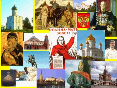 Памятные даты Истории России - Школа 491