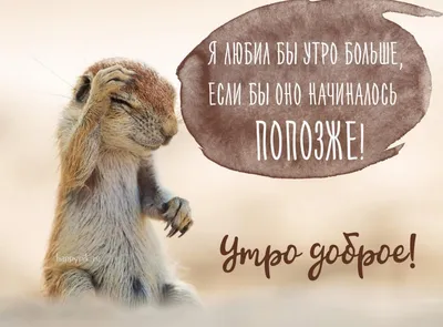 Юмор online - Доброе утро! 😃 | Facebook