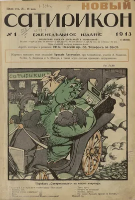 Новинки электронной библиотеки РНБ. Юмористические журналы. Тематические  подборки