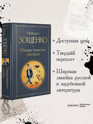 Книга Юмористические рассказы III - купить современной прозы в  интернет-магазинах, цены на Мегамаркет |