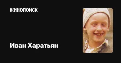 Картинка Ивана Харатьяна: стильные обои на рабочий стол.