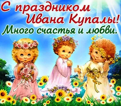 Красивое поздравления С праздником Ивана Купала!!! - YouTube
