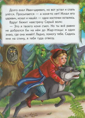 Иван Царевич и Серый Волк 2