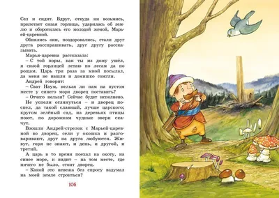 Иван-царевич и серый волк. Сказки. Ушинский К.Д., Даль В., Афанасьев А.Н.  (9353632) - Купить по цене от 179.00 руб. | Интернет магазин SIMA-LAND.RU