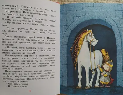 Иван-царевич и серый волк - Русские книги для детей - Happy Universe