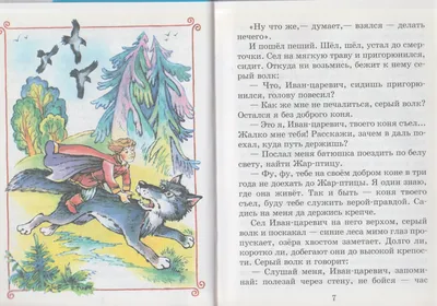 Купить: «Иван Царевич и серый волк» книга-панорамка на русском. Русская  народная,Л.Луцук