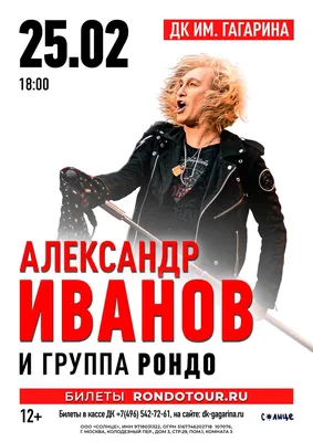 Александр Иванов и группа «Рондо» - Я вернусь. Спектакль «Вера. Надежда.  Любовь» (2023) #АлександрИванов #Рондо #группаРондо #rondo #ivanov |  Instagram