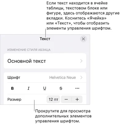 Изменение внешнего вида текста в Pages на iPhone - Служба поддержки Apple  (RU)