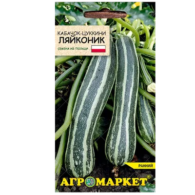 Купить семена Кабачок Арал F1 в Минске и почтой по Беларуси