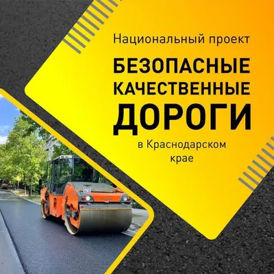 Деятельность — Национальный проект «Безопасные и качественные автомобильные  дороги» — КГКУ Алтайавтодор