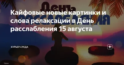 Кайфовые картинки фотографии
