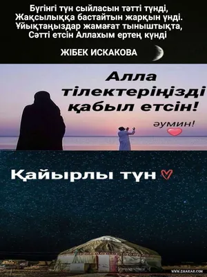 Қайырлы тун жаным менің❤❤С | TikTok