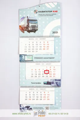Заказать изготовление и печать: Квартальный календарь «Стандарт» с доставкой