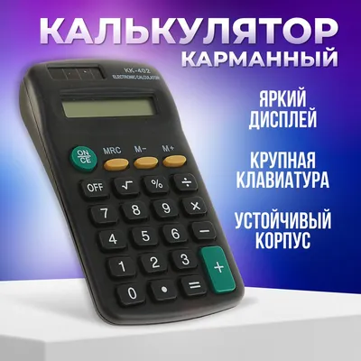 Калькулятор Magic, серебристый/черный 19686510 под нанесение логотипа по  цене от 287 руб: купить в Москве