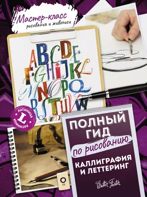 Книга \"Китайская каллиграфия\" КН-978-5-404-00072-6 - купить в Москве в  интернет-магазине Красный карандаш