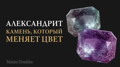 Камень александрит — магические свойства, кому по знаку зодиака подходит