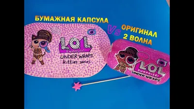 Кукла L.O.L., Surprise Confetti, капсула с сюрпризом, 571469, в  ассортименте в Клинцах: цены, фото, отзывы - купить в интернет-магазине  Порядок.ру