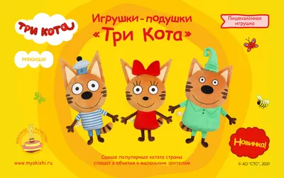 Мягкая игрушка Три Кота Карамелька в пляжной одежде музыкальная 14 см  A20158-14 Мульти Пульти купить в Улан-Удэ - интернет магазин Rich Family