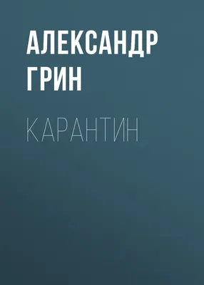 Будут ли родителям платить за вынужденный карантин школьников - Российская  газета