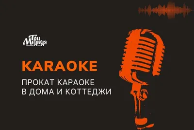 КАРАОКЕ | Новогодние корпоративы | Алматы (@cosmos_karaoke_bar) • Instagram  photos and videos