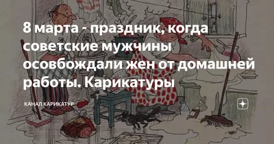 8 марта :: праздник / смешные картинки и другие приколы: комиксы, гиф  анимация, видео, лучший интеллектуальный юмор.