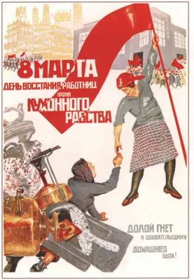 Плакат «8 марта», Советский плакат. В теме «8 марта». Карикатуры, комиксы,  шаржи