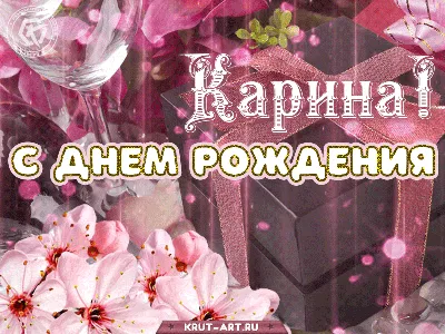 Карина! С днём рождения! Красивая открытка для Карины! Белые розы. Открытка  с блёстками. Букет роз имениннице.