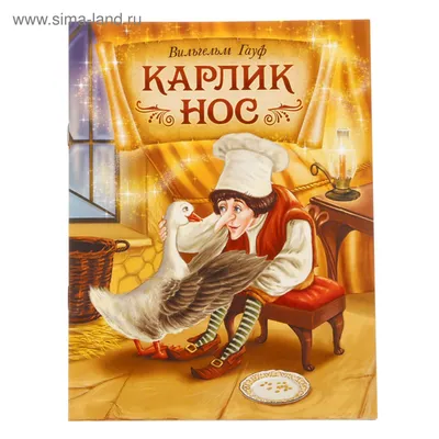 Карлик нос - Московский Театр Кукол