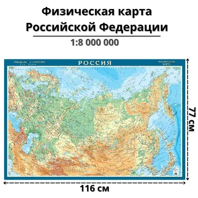 Большая подробная физическая карта Российской Федерации со всеми городами |  Все карты России