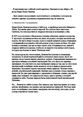 Рисование по мотивам картины И. Левитана «Март» по свободному копированию  (8 фото). Воспитателям детских садов, школьным учителям и педагогам -  Маам.ру