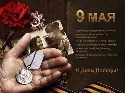 C Днем Победы 9 мая 1941 - 1945 — Сайт ГБДОУ №45 Красногвардейского р-на СПб