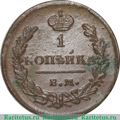 Купить монету 1 копейка Беларуси 2009 г. по цене 30 руб.
