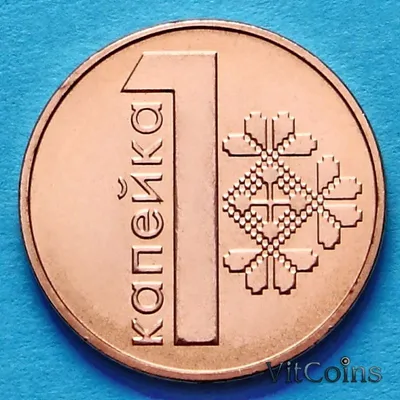 1 копейка 1980 года - цена монеты, стоимость разновидностей