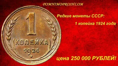 Монета СССР 1 копейка, 1990 года (ID#686154279), цена: 13 ₴, купить на  Prom.ua