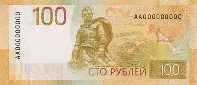 File:Банкнота 100 рублей (обр. 2022 г.; реверс).jpg - Wikimedia Commons