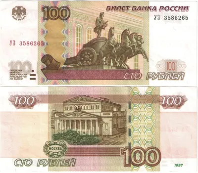 Купить 100 рублей 1997 (модификация 2004) серия УЗ, XF