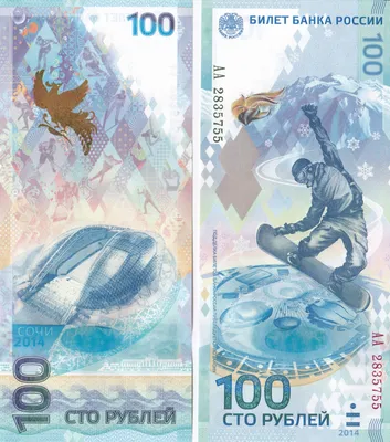 Сто рублей (олимпийская банкнота) — Википедия