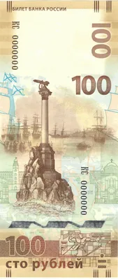 Сто рублей («крымская» банкнота) — Википедия