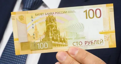 Тайный знак»: что зашифровано на новой 100-рублевой купюре 01.07.2022 |  Банки.ру